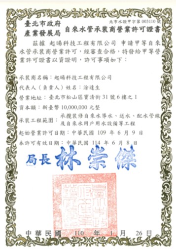自來水管承裝業 證照
