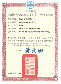 甲等水管公會 證照