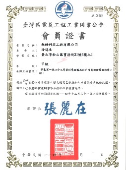 甲級電器公會 證照