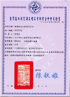 甲等冷凍空調公會 證照